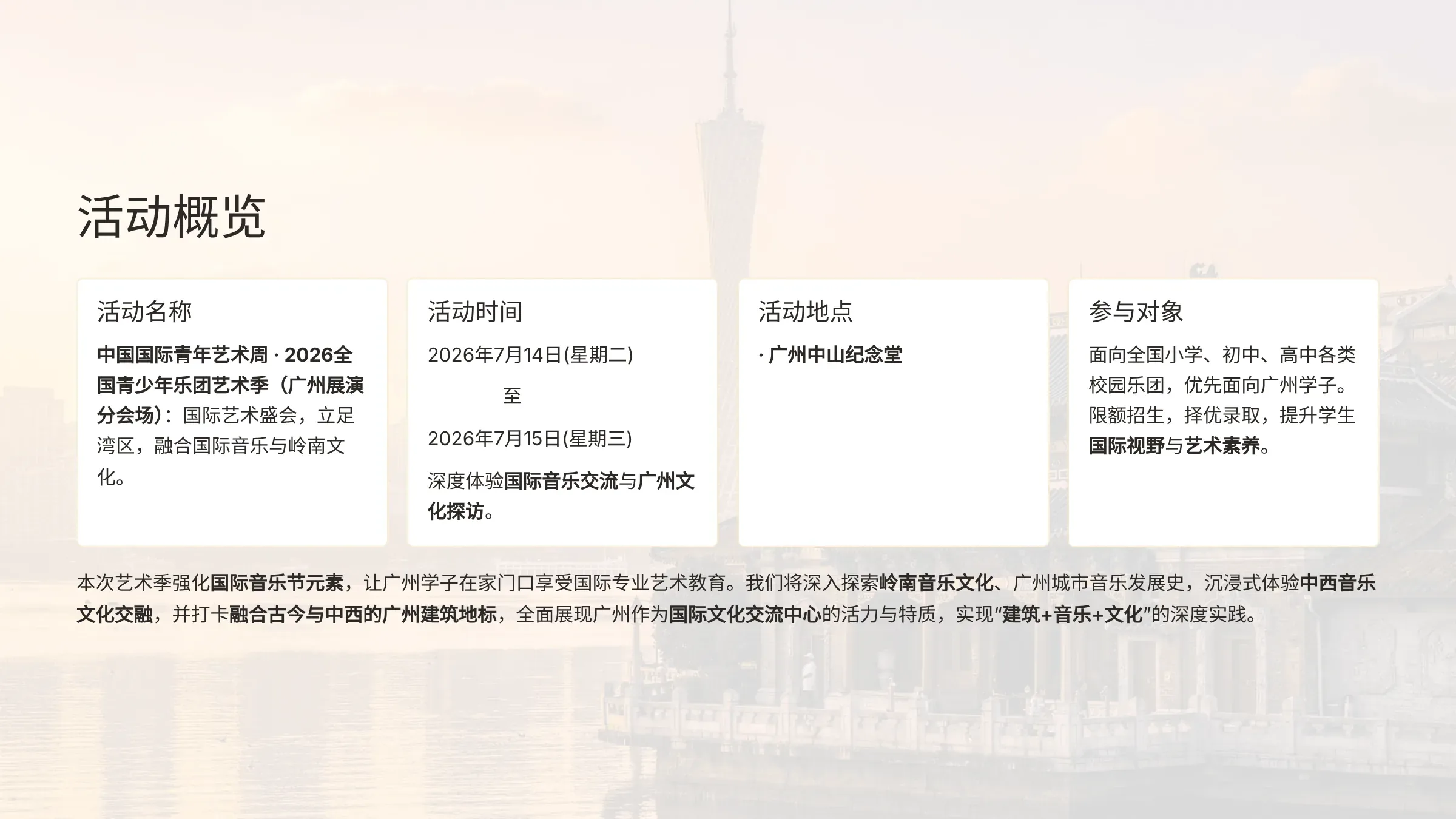 廣州分會場活動概覽