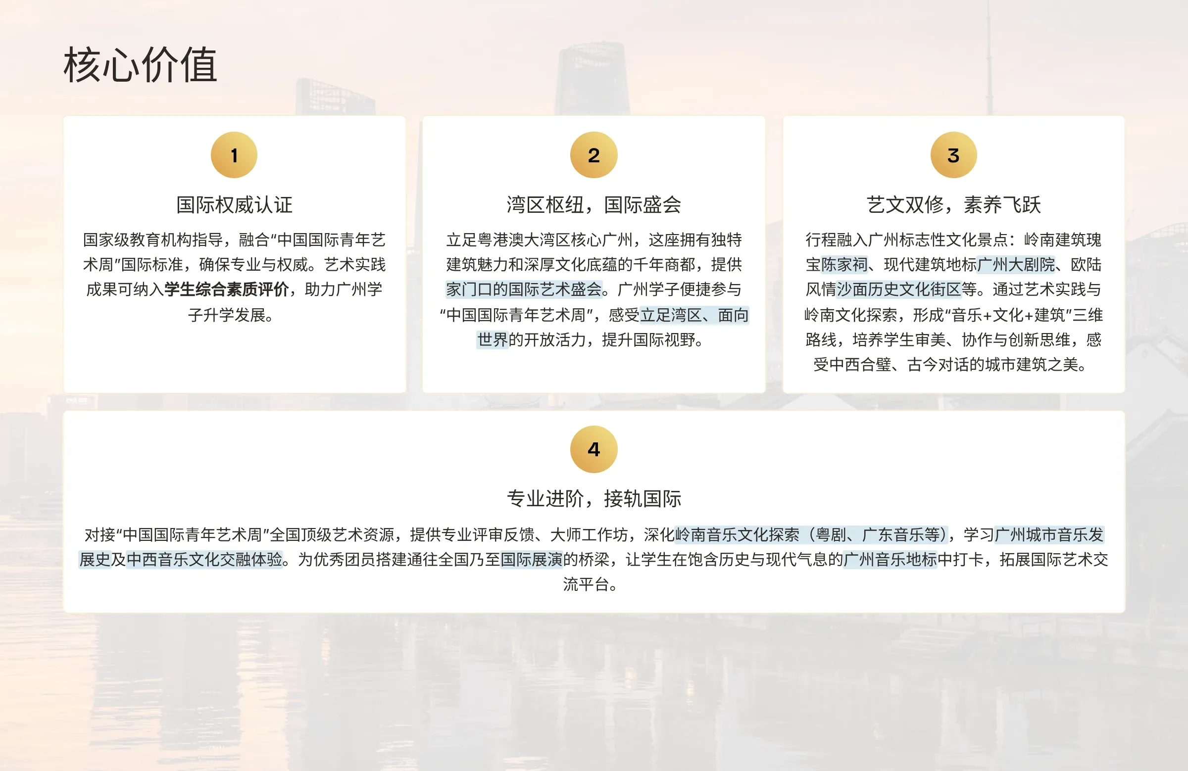 廣州分會場核心價值