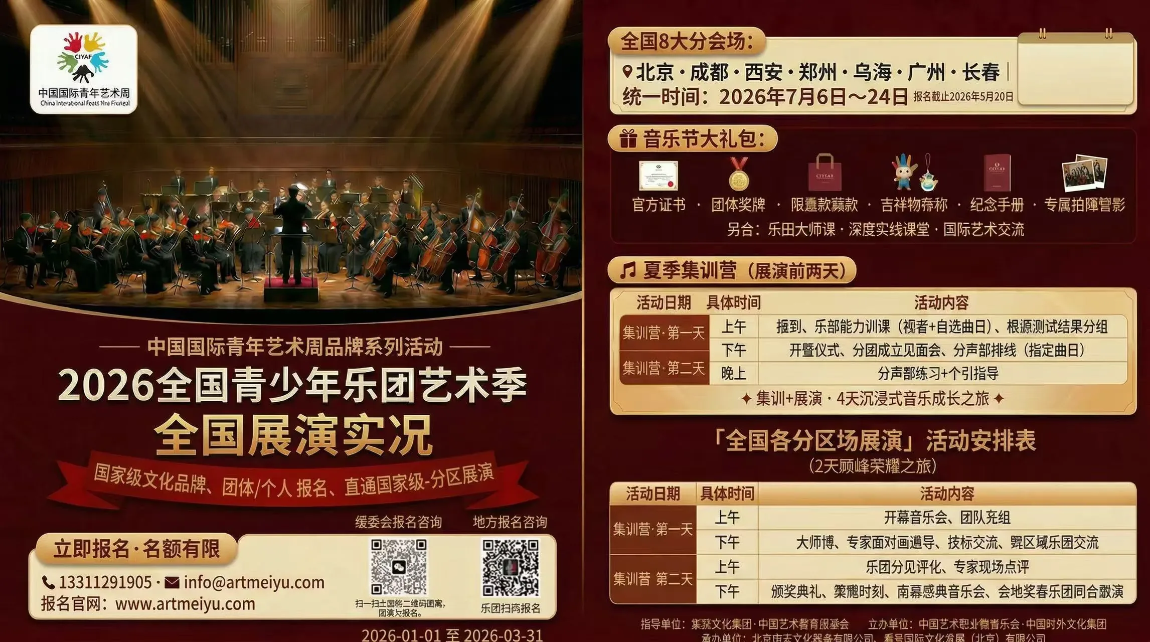 2026全國青少年樂團藝術季全國展演活動資訊