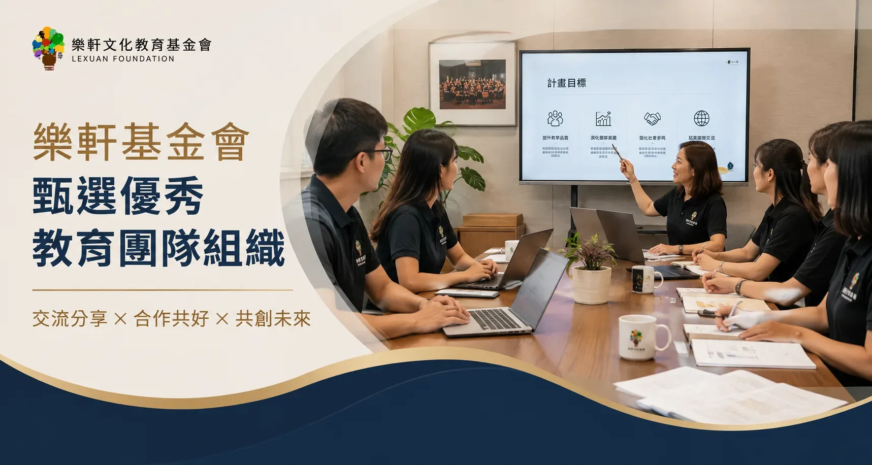 教育團隊與學校代表進行專業交流